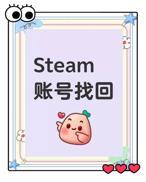游戏账号怎么找回截图