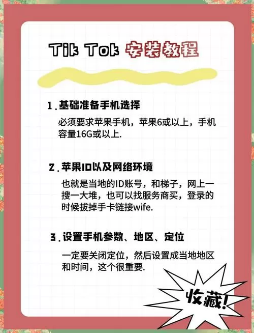 苹果手机怎么下载tiktok