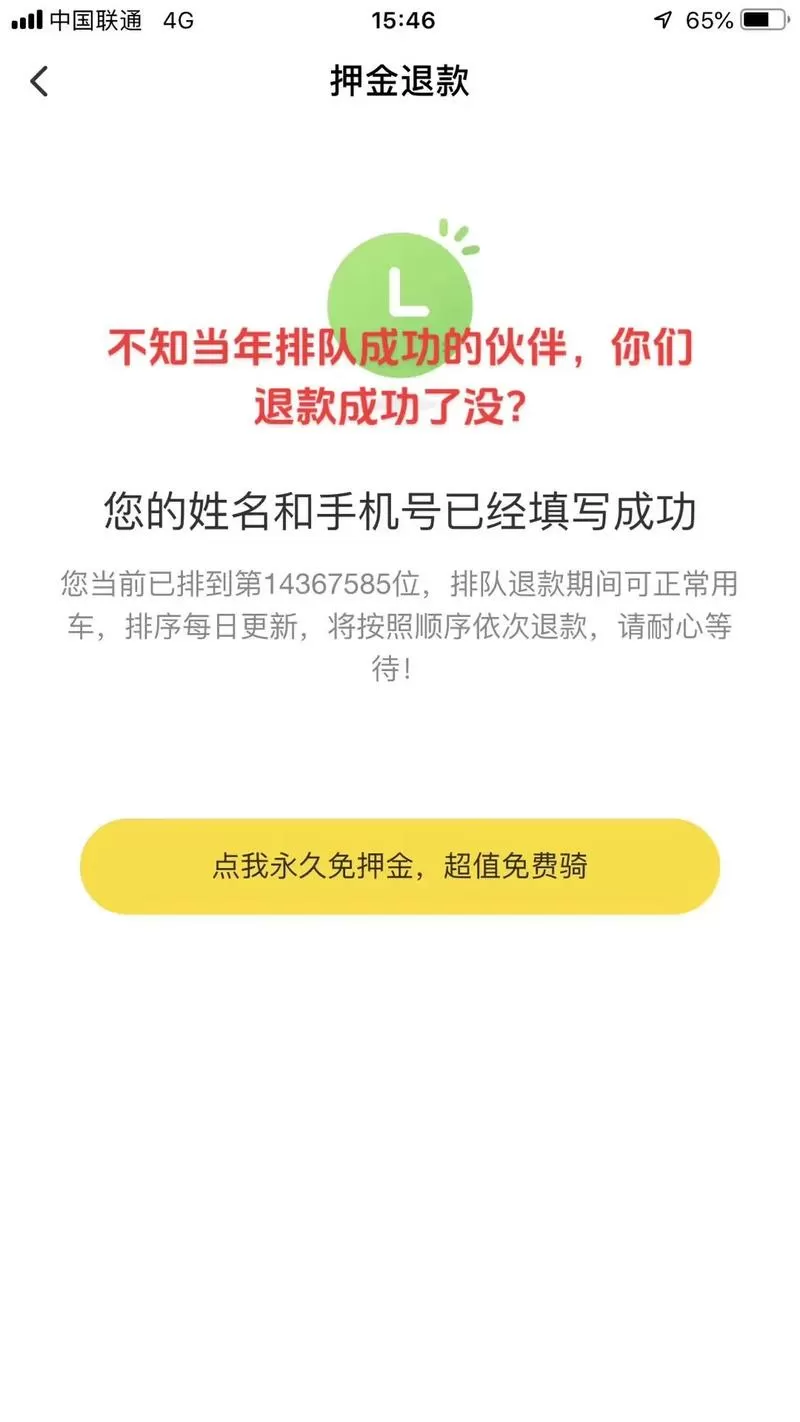 小黄单车怎么退押金