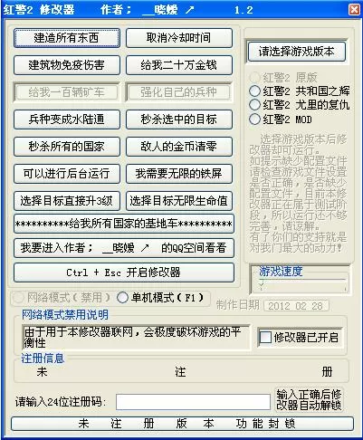 红警修改器使用教程