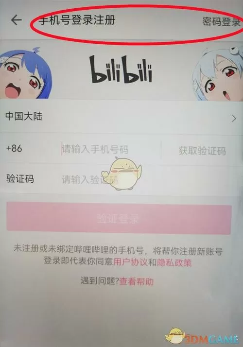 b站怎么实名制第二个账号