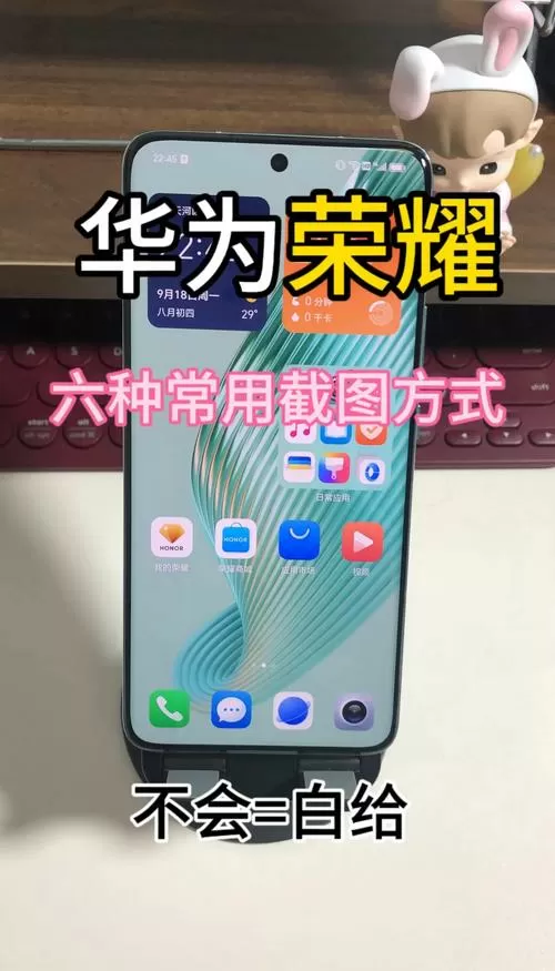 荣耀如何截屏截图