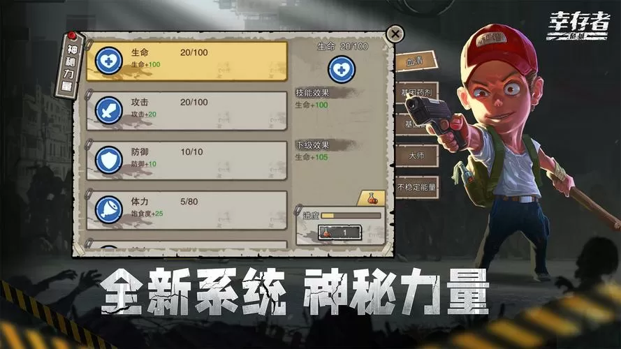 幸存者危城破解版游戏(内置菜单)大全