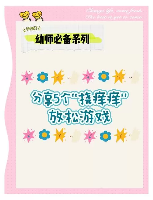 挠痒痒特工游戏40