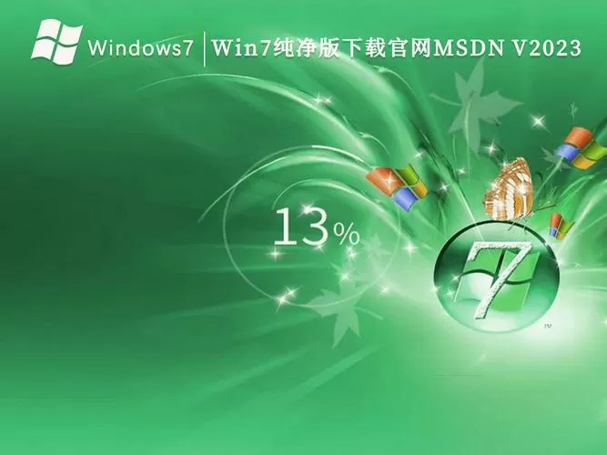 win7终极版是什么意思截图