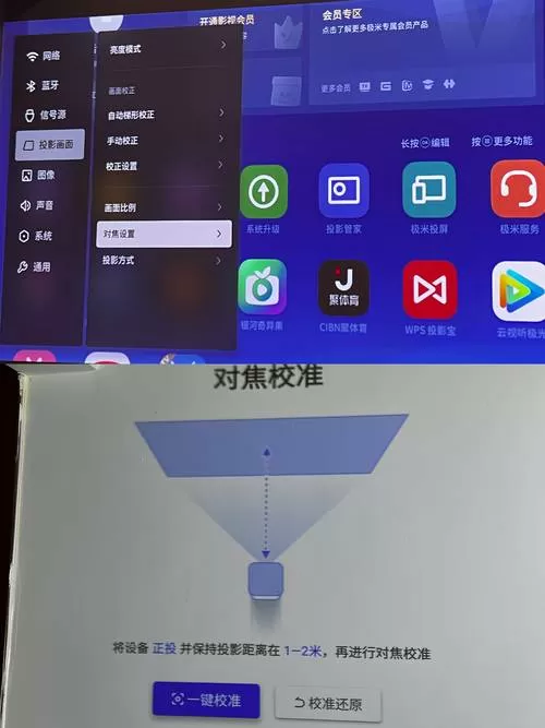 投影仪不清楚,怎么调