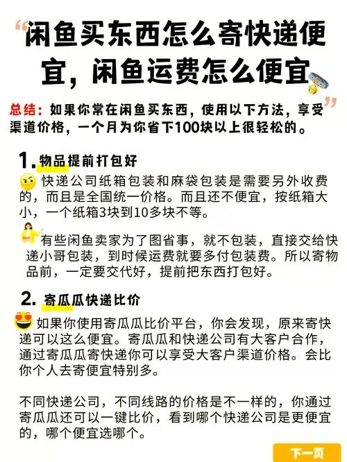 闲鱼买家自己叫快递怎么交易