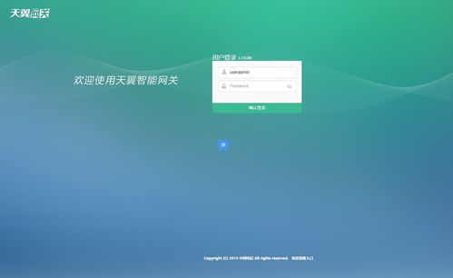 天翼智能网关怎么登录