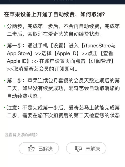 爱奇艺苹果手机怎么取消连续包月