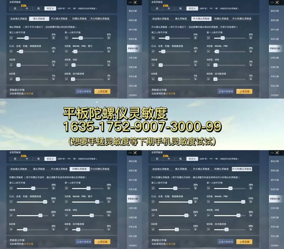 陀螺仪灵敏度分享码