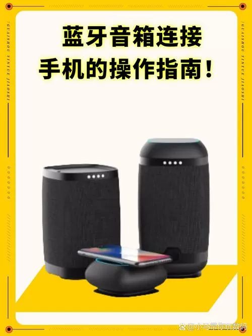 志高音响蓝牙怎么连接手机截图