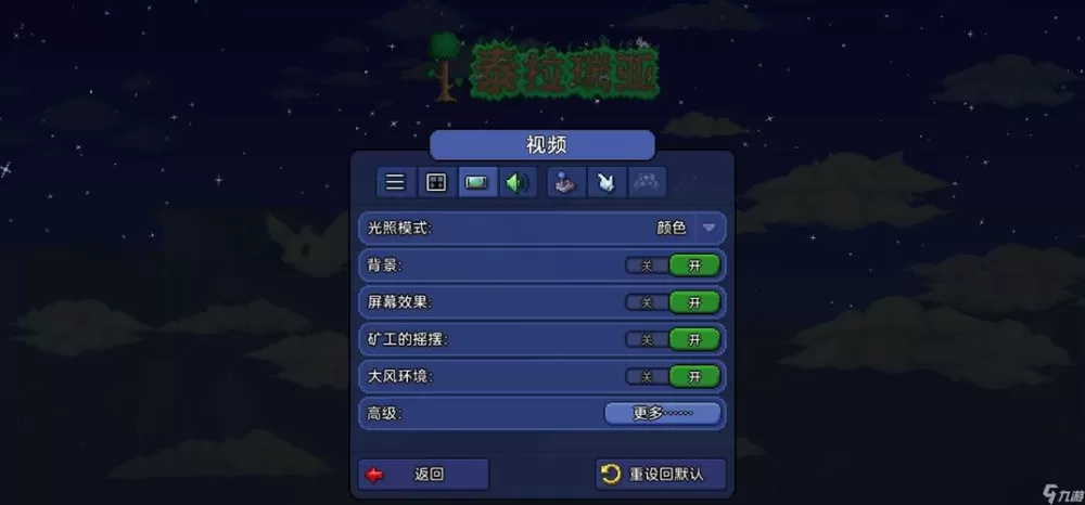 泰拉瑞亚怎么调出控制界面截图