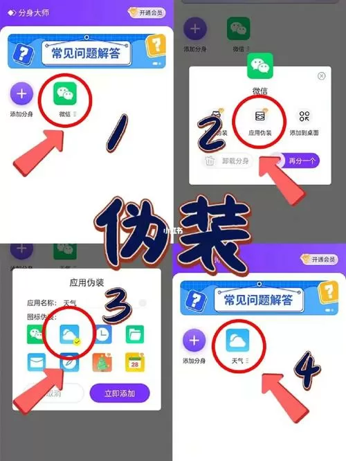 分身大师改定位教程图标