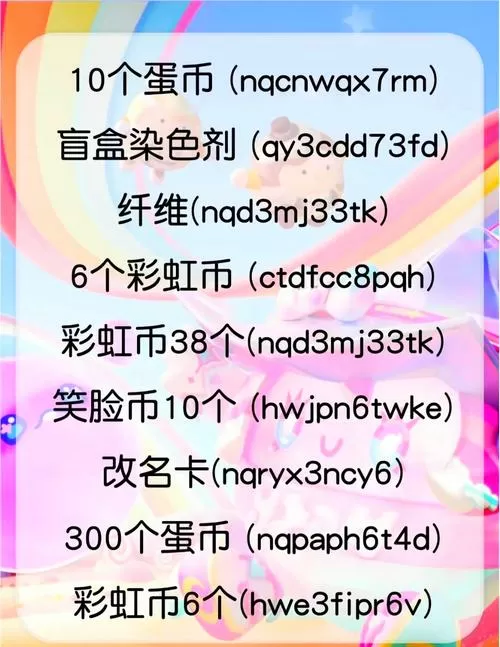 游戏兑换码大全截图