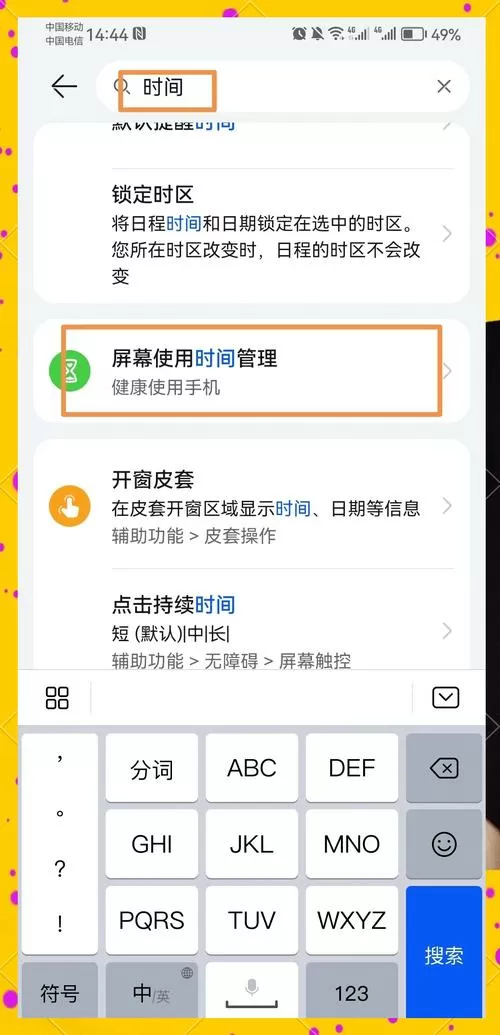 华为限制使用时间怎么取消