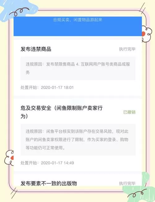 闲鱼注销了,实人认证怎么解除截图