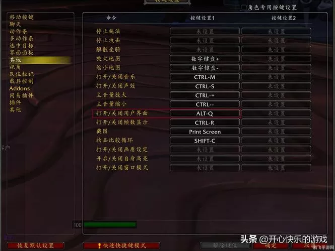 魔兽改键怎么设置截图