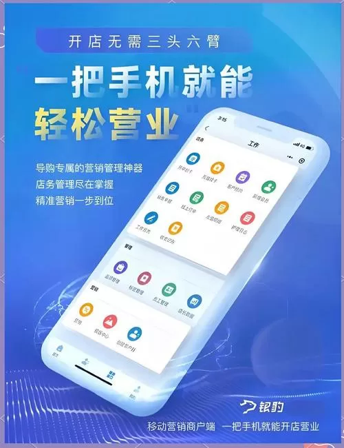银豹收银系统手机版