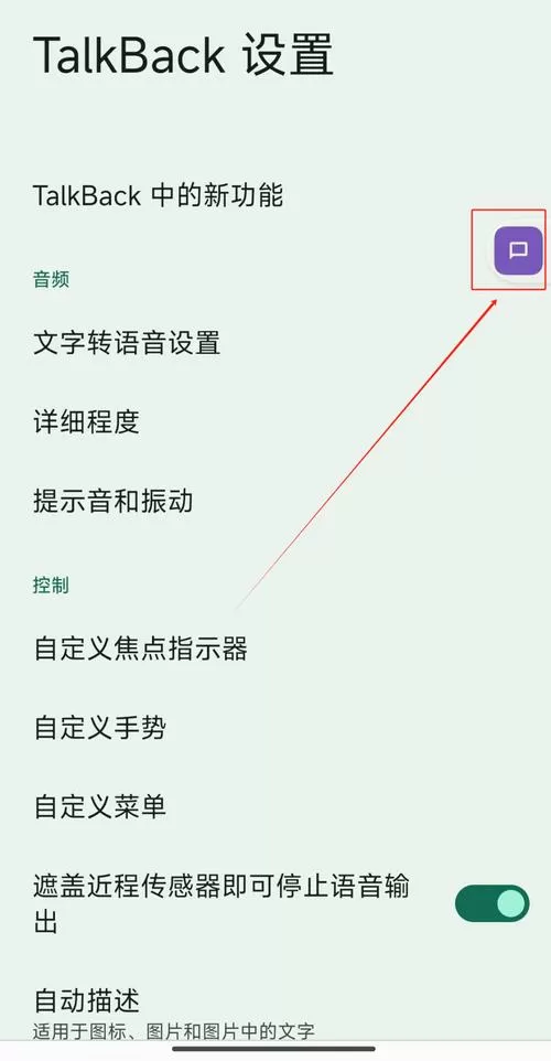 talkback怎么滑动屏幕