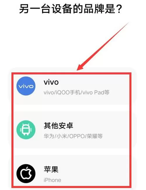 vivo手机一键换机,互传资料教学方法图标