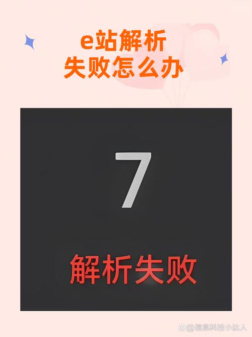 e站读取失败该怎么办