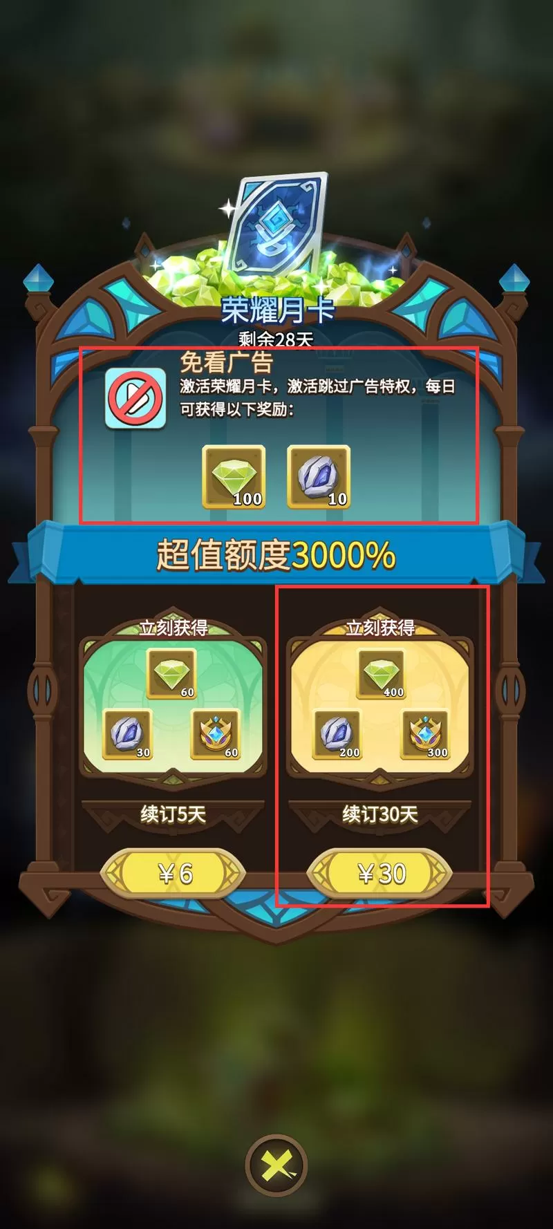 游戏跳过广告直接领取奖励