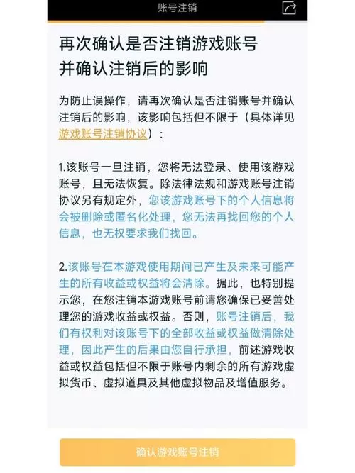 王者荣耀注销账号会退款吗