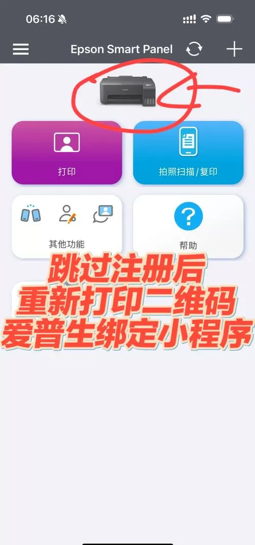 爱普生打印机手机打印教程(通用)