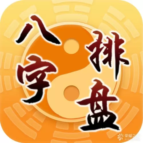 八字大运排盘软件