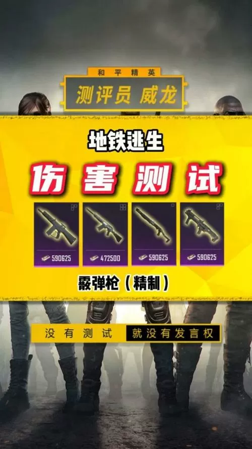 和平精英喷子伤害排名截图