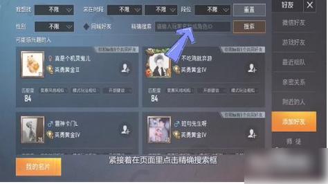 和平精英怎么搜好友