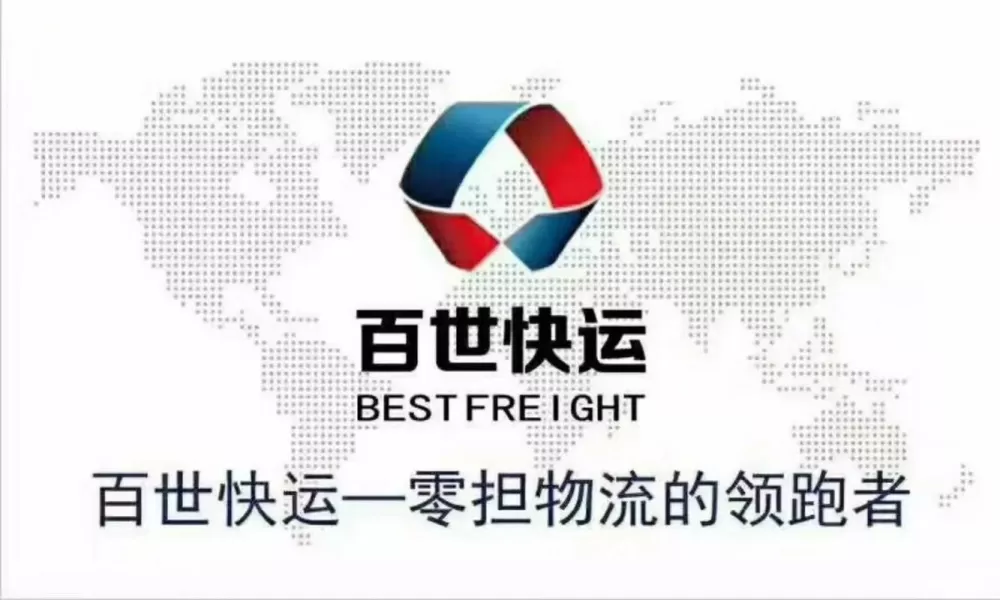 百世安能物流单号查询