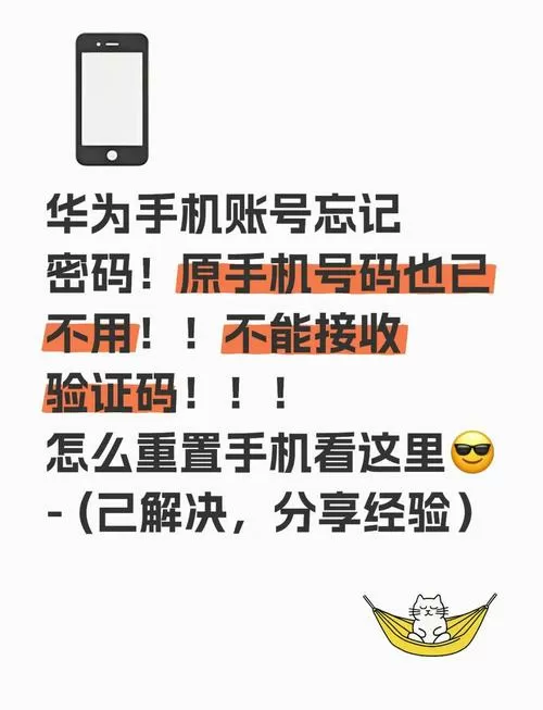 华为手机锁屏密码忘记怎么解图标