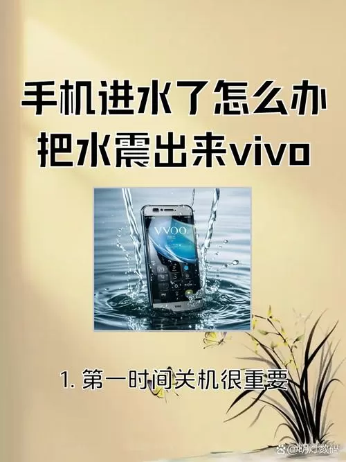 进水了怎么办截图
