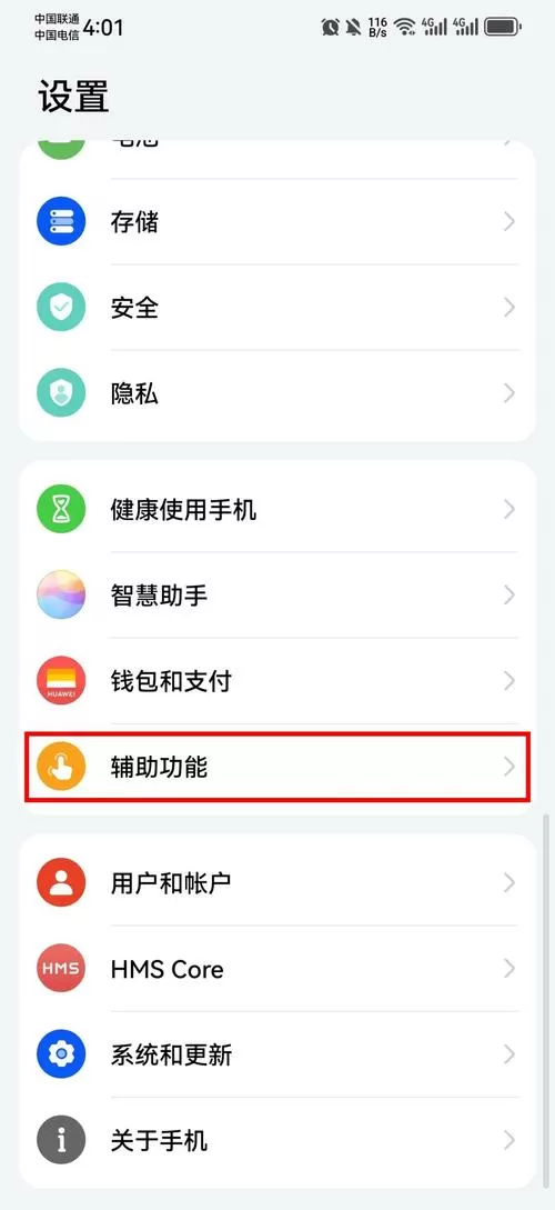 华为手机屏幕灵敏度怎么调怎么设置