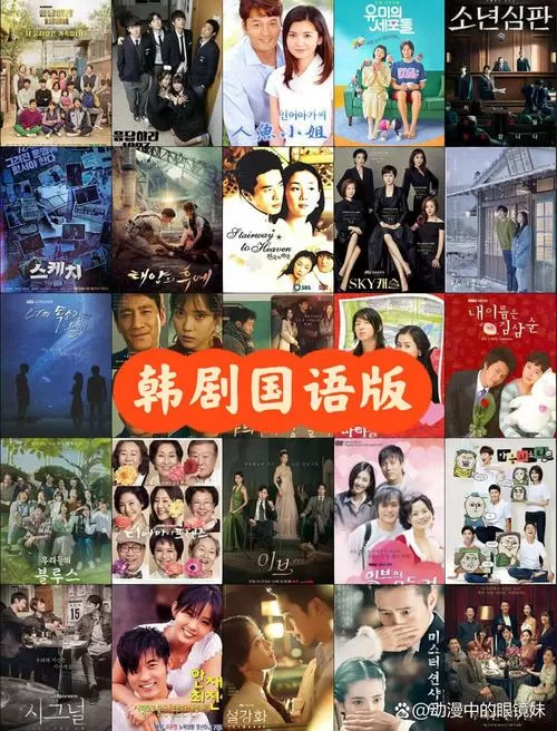 国语版韩剧大全