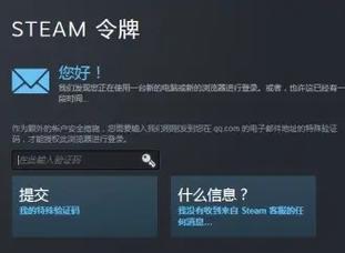 steam如何绕过令牌缩略图