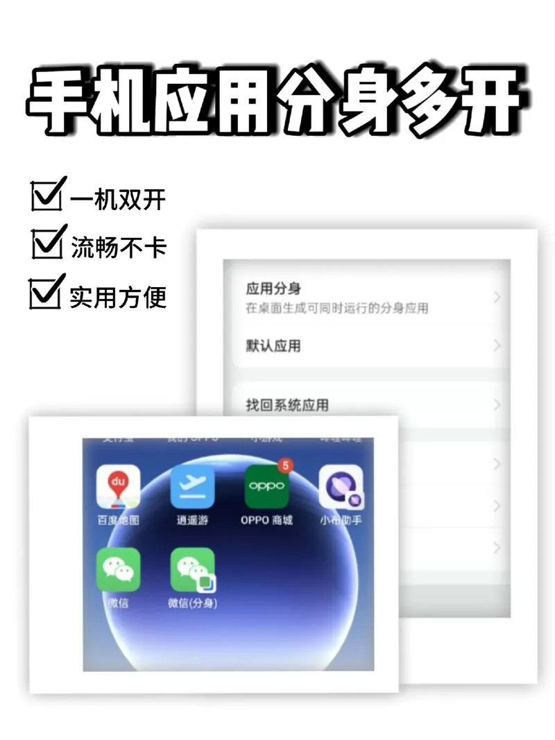oppo手机应用分身怎么弄截图