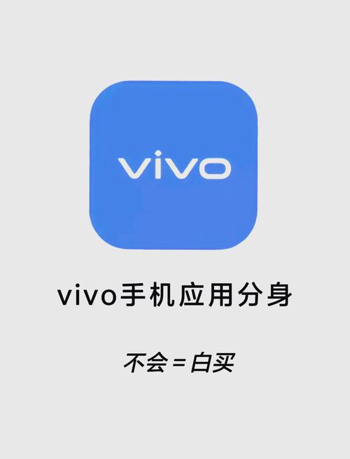 vivo软件分身截图