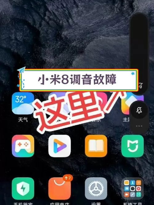 小米8怎么关机