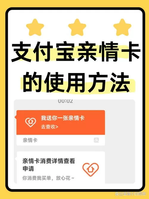 支付宝亲情卡二次确认什么意思截图