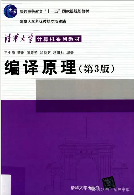 编译原理第三版教材清华pdf图标