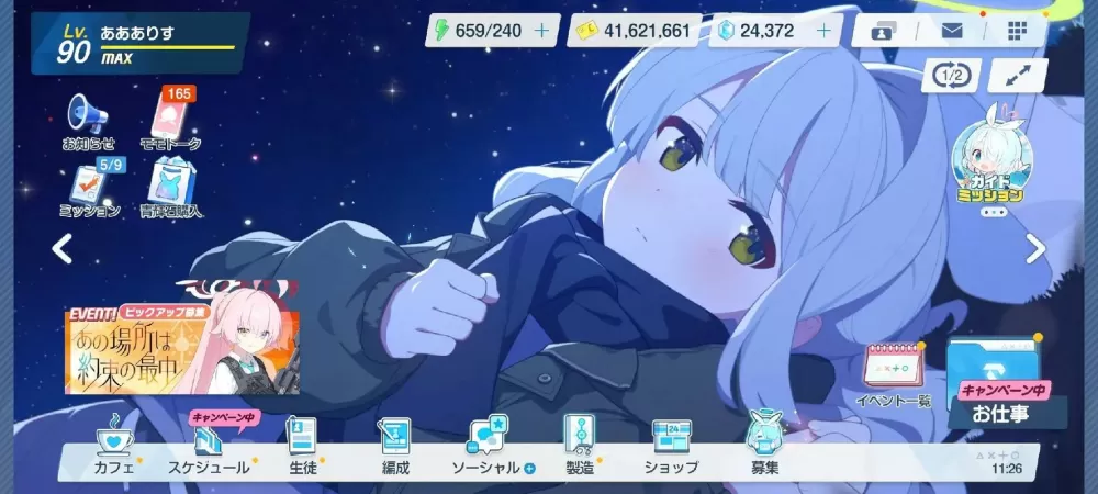 碧蓝档案日服找回账号