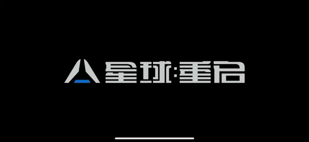星球重启基建panther
