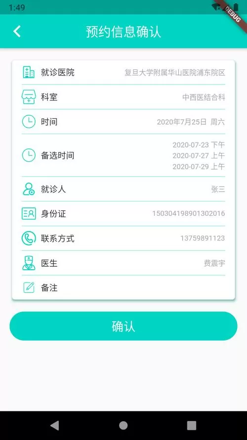 上海挂号预约统一平台小程序