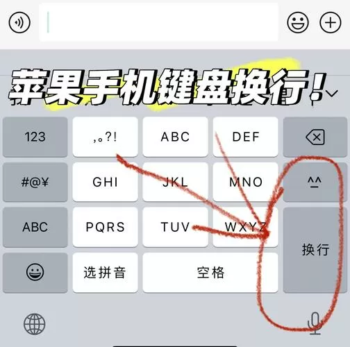 手机键盘没有换行怎么调