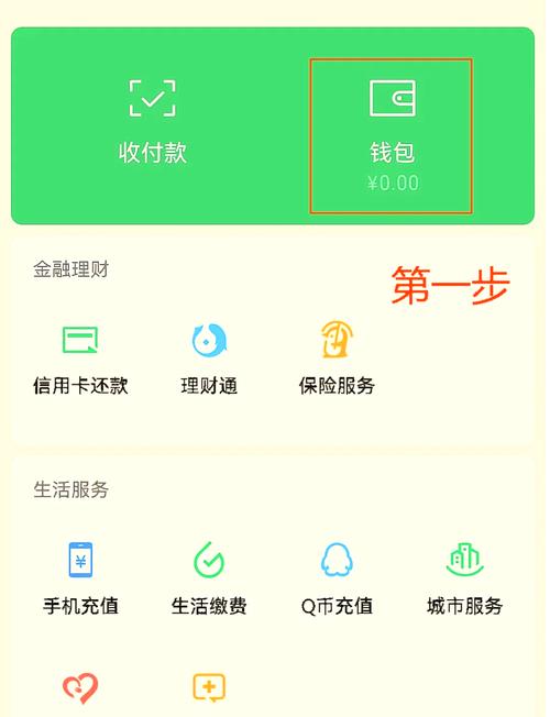 微信余额怎么关闭隐藏金额