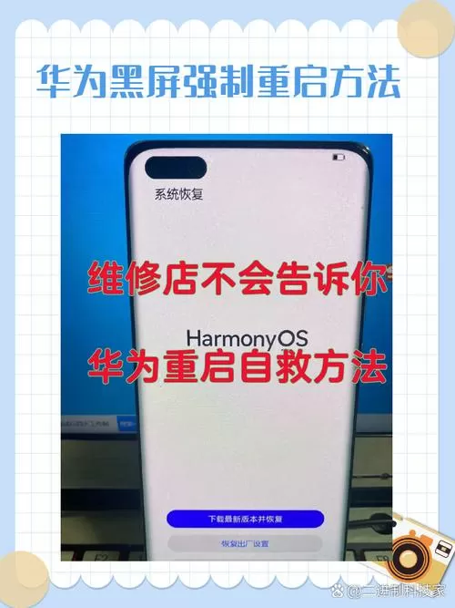 华为手机开机后黑屏是怎么回事