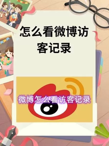 怎么设置访客不让别人看