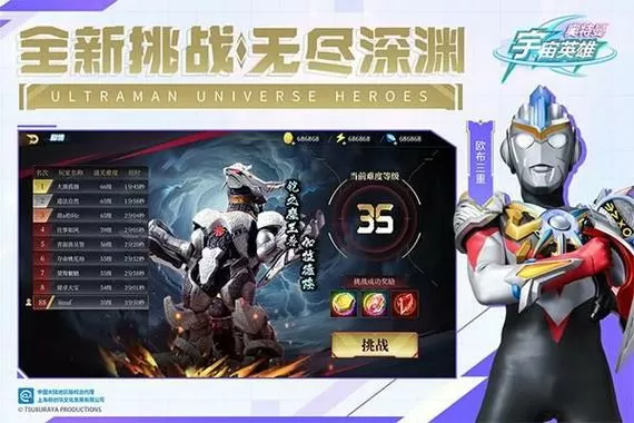 宇宙英雄无限内购老版本